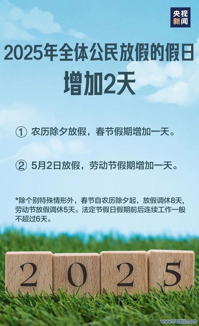 2025放假安排公布